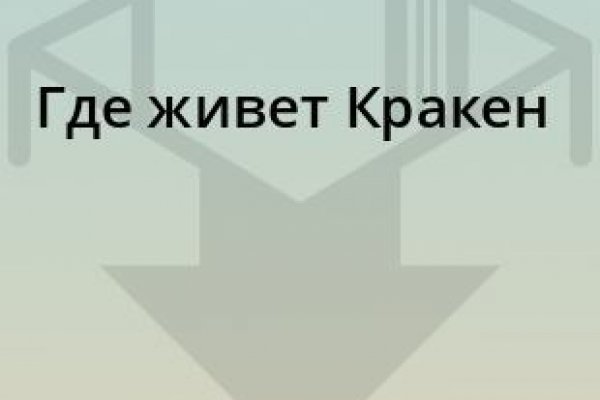 Кракен обход